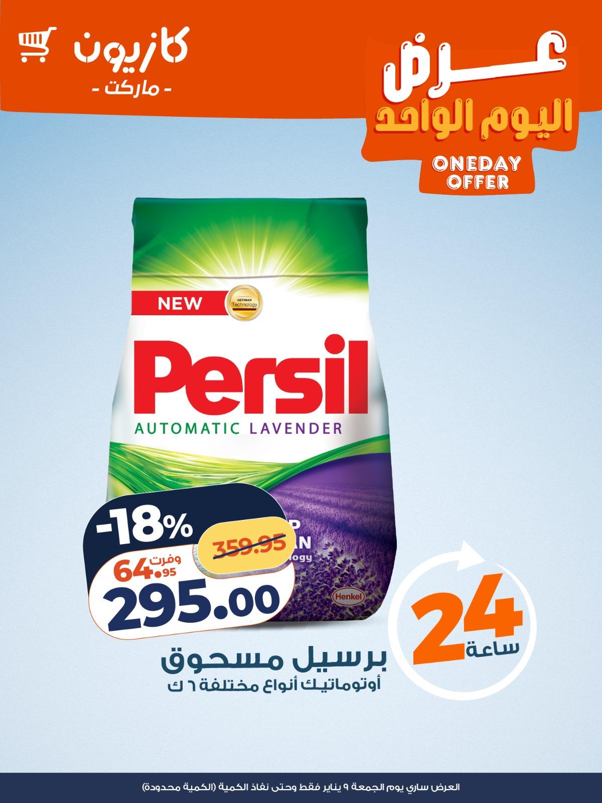 عروض كازيون ماركت 9 يناير 2026  صفحة 2 - kazyon offers 9-9 January 2026 page 2